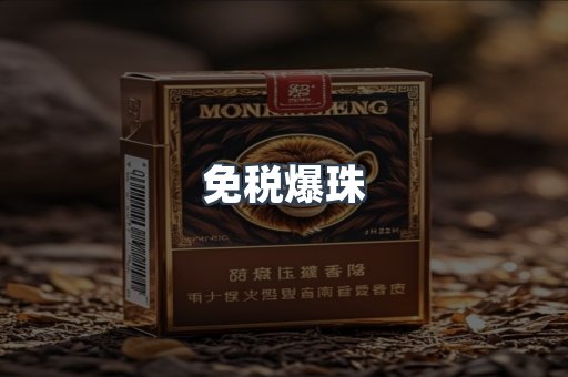 进口香烟